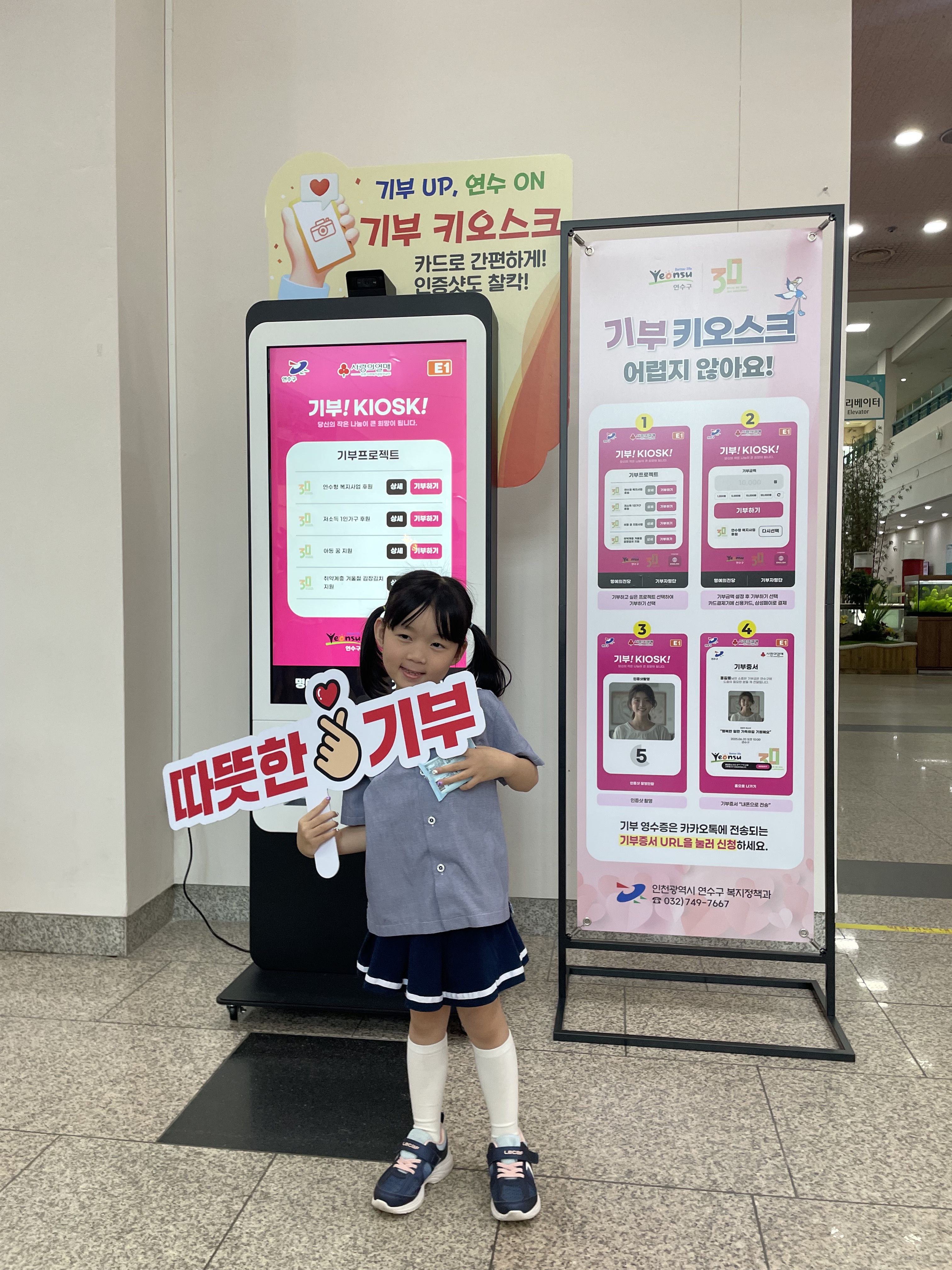 연수구가 구청 1층 송죽원에 인천 최초로 설치한 기부 키오스크를 체험하기 위해 지난 27일 다예린어린이집원생 19명이 방문했다